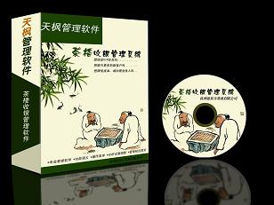 天枫茶楼收银管理软件