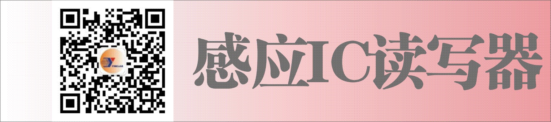 感应IC读卡器系列